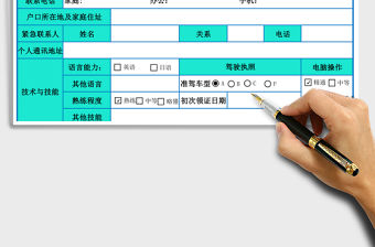2021年員工入職登記表