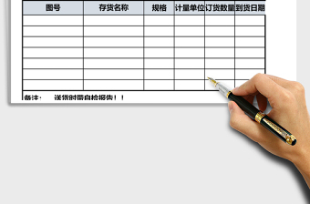 簡潔采購訂貨單范本