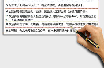 公司裝修預算excel模板