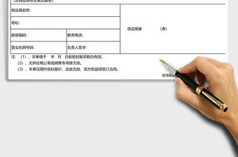 商品采購報價單excel表格模板