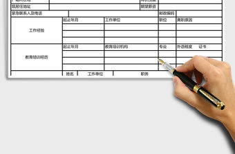 入職申請表excel模板