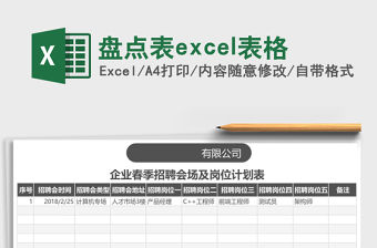 盤點表excel表格