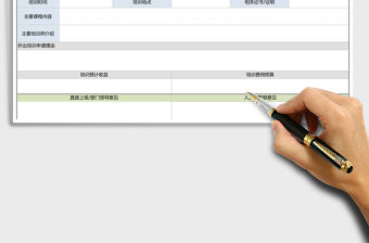 2021年員工外出培訓申請表