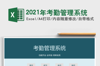 2021年考勤管理系統(tǒng)