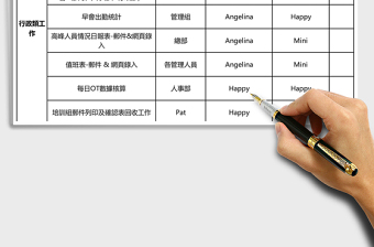 小組工作梳理表excel表格模板