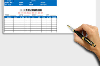 多欄式銷售清單excel表格模板