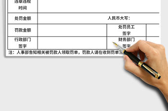 2021年員工罰款單