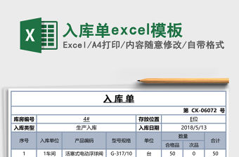 入庫單excel模板