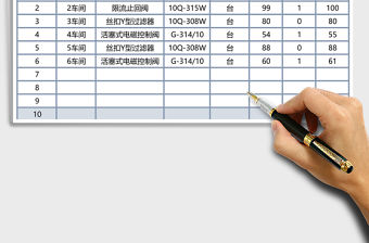 入庫單excel模板