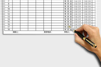 2021年返鄉(xiāng)人員信息登記表