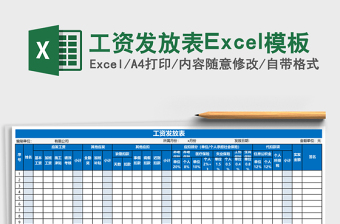 工資發(fā)放表Excel模板