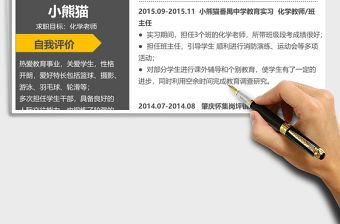 黑色時尚化學老師excel簡歷表格模板