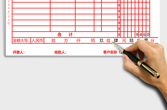 公司發(fā)票Excel模板