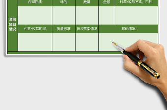 客戶審批單申請(qǐng)EXCEL表格模板