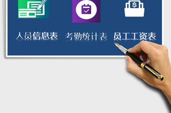 2021年人事考勤工資管理系統(tǒng)