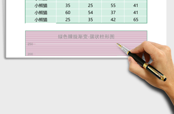 綠色漸變霧面磨砂堆積柱形圖excel模板