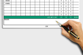 2021年公司（部門）出勤匯總表（自動統計）
