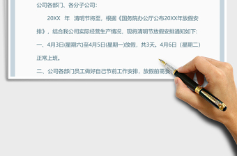 2021年清明節(jié)放假通知