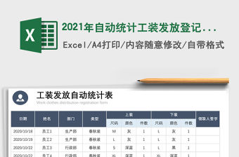 2021年自動統計工裝發放登記表