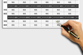 2021年排班表（兩班倒）