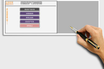 2021年固定資產管理系統