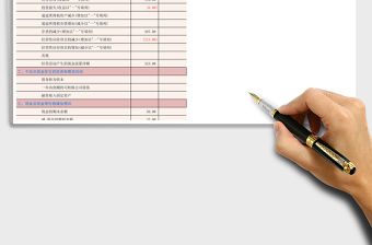 現金流量表補充材料excel模板