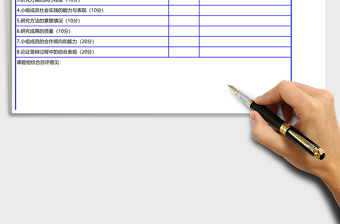 課題研究終期評(píng)價(jià)表excel表模板表格