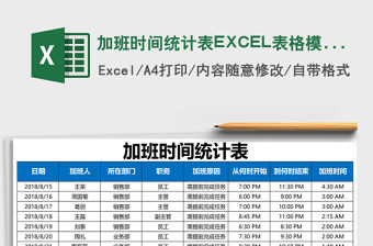 2022小時工加班時間表模板