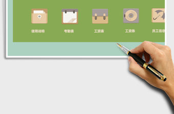 2021年薪酬管理—公司薪酬管理系統工資表考勤表