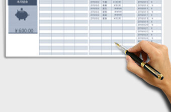 家庭月度費用支出記賬Excel表格