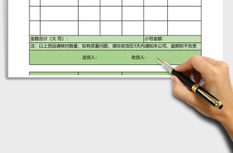 多欄式客戶送貨單excel表格模板