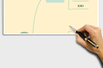 企業(yè)思維導(dǎo)圖表格Excel表格模板