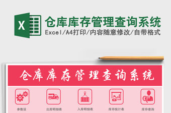 倉庫庫存管理查詢系統