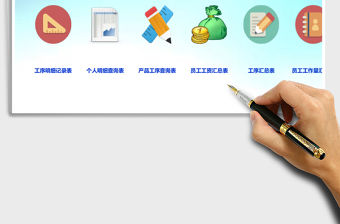 2021年計件工資管理系統(tǒng)