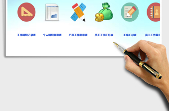 2021年計(jì)件工資管理系統(tǒng)