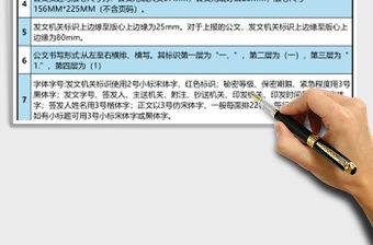 黨政機關公文格式國家標準excel表格模板