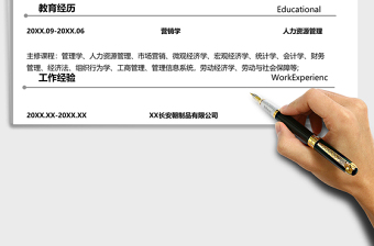 2021年人力資源求職簡歷