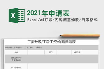 2021年申請表