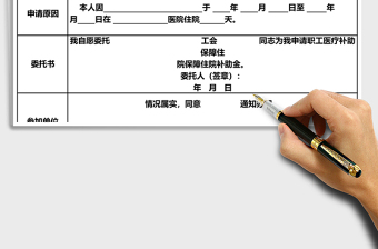 2021年住院補(bǔ)助金申請(qǐng)表
