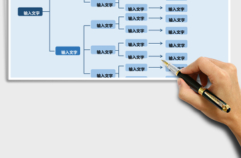 藍(lán)色企業(yè)思維導(dǎo)圖表格Excel表格模板