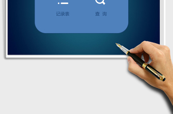 交貨記錄Excel管理系統(tǒng)