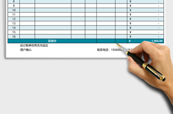 商品訂購單excel表格模板