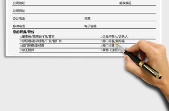 學院課程報名申請表Excel表