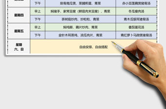 一周飯堂菜譜模板