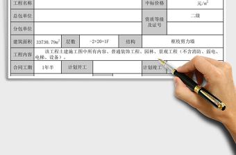 開工復審報告excel模板