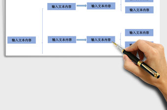 2021年思維導圖流程圖