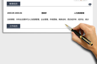 2021年文員求職簡歷