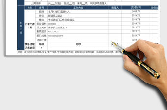 2021年工作計劃排班表-行政免費下載