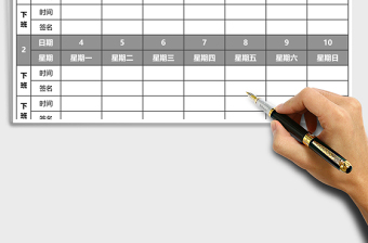 最完美的考勤表格