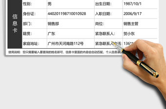 2021年人事行政員工檔案查詢系統免費下載